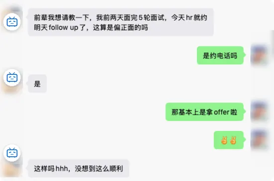 五轮之后，HR 约 follow up