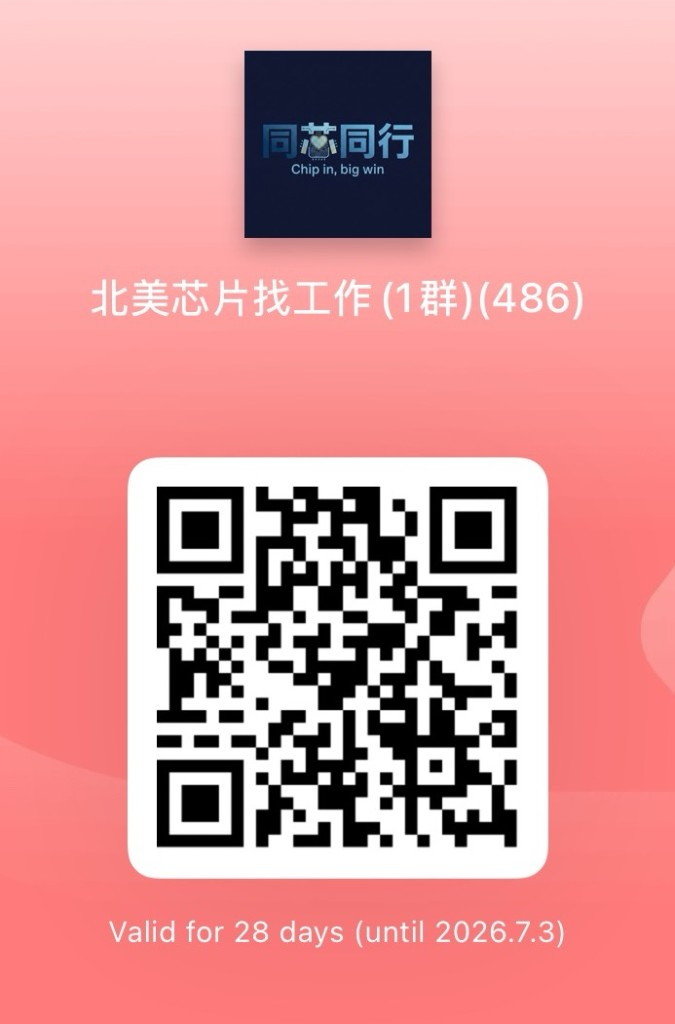小红书群 · 北美芯片找工作群